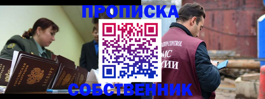 прописка 2025 в Нефтекамске